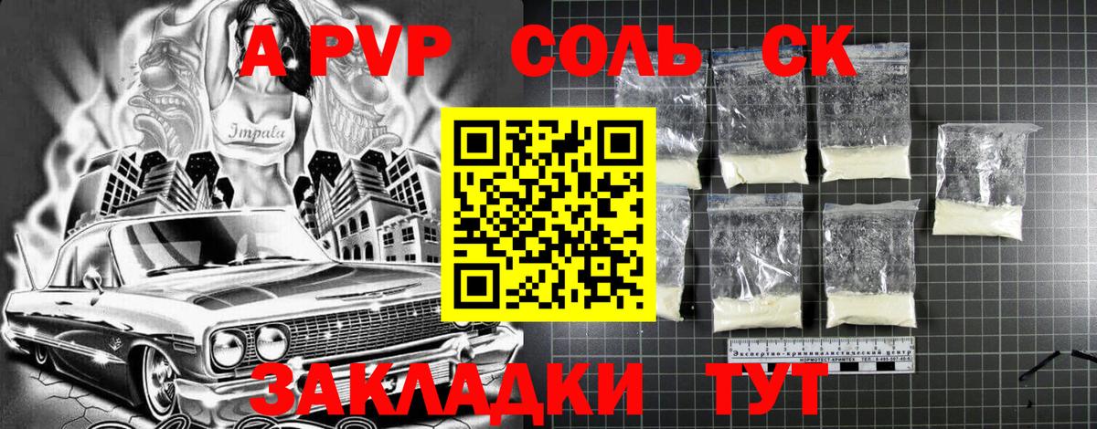 A PVP крисы CK  A PVP крисы CK  Вход с VPN  A-PVP  Саянск 