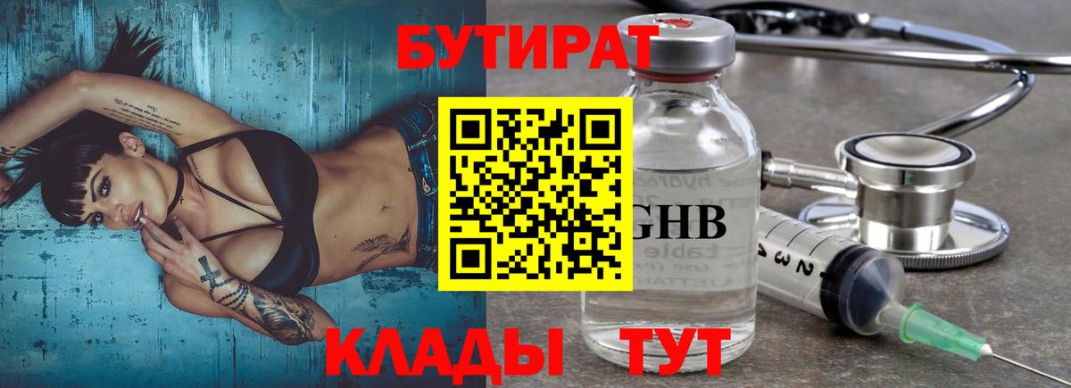 БУТИРАТ оксибутират Саянск