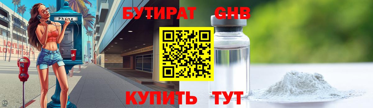 Саянск  Бутират 1.4BDO  Вход с VPN 