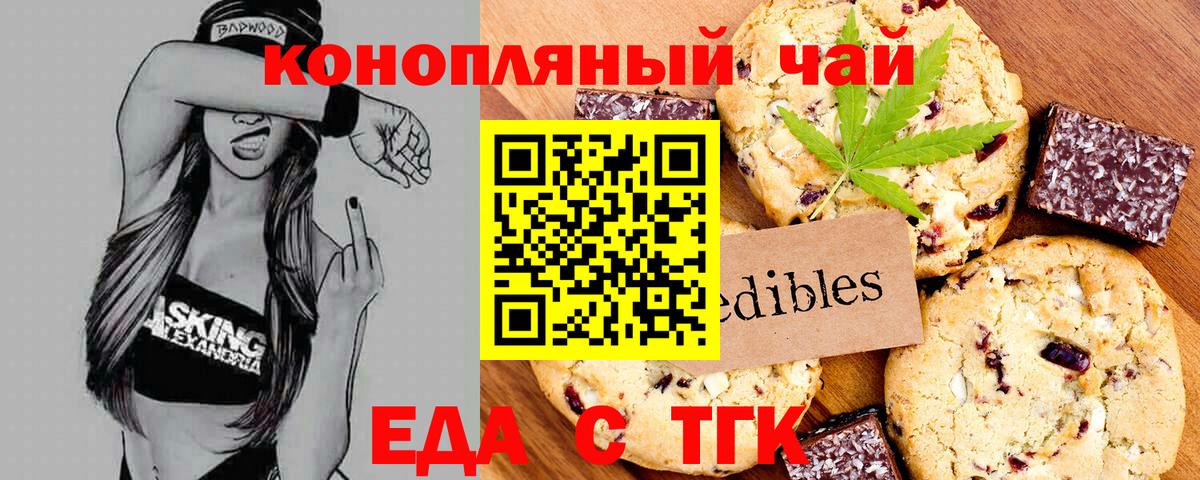 Печенье с ТГК марихуана  Вход с VPN  Саянск 