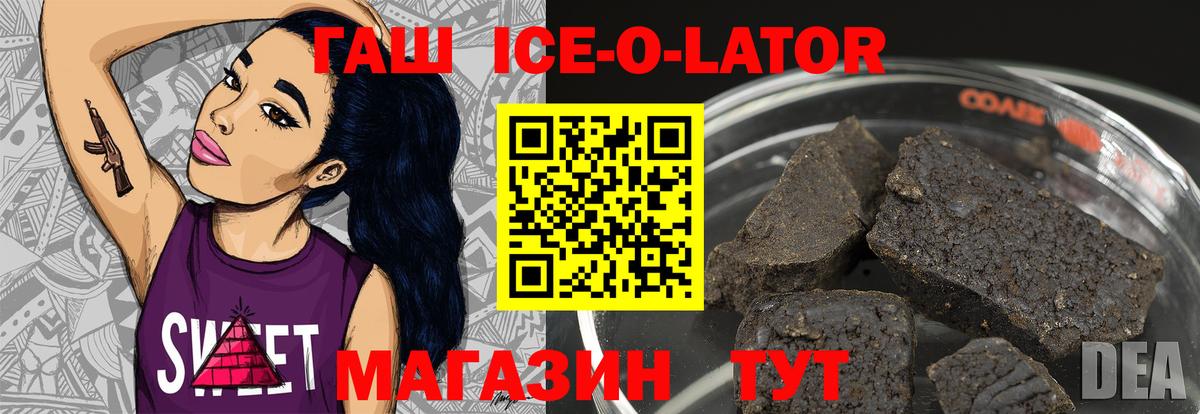 Гашиш ice o lator  Вход с VPN  ГАШИШ hashish  где можно купить наркотик  Саянск 