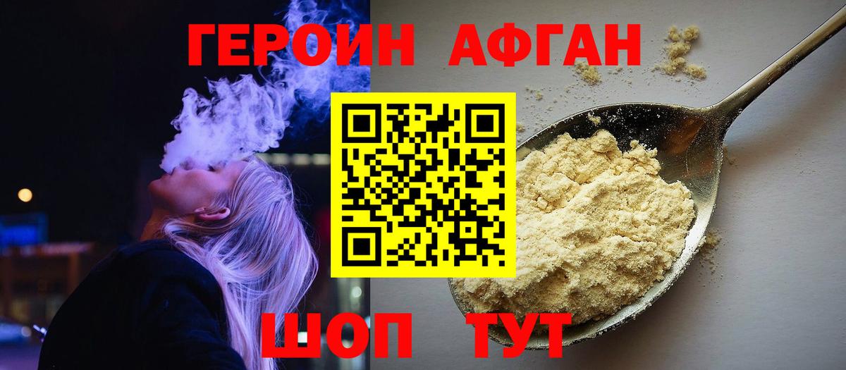 Героин афганец Саянск