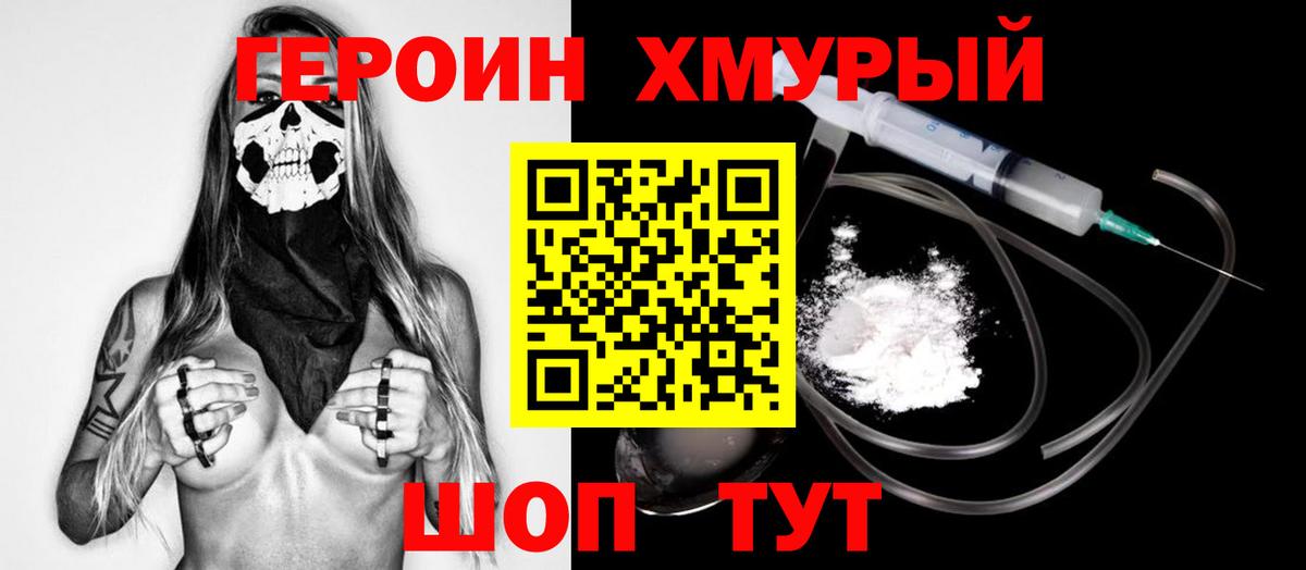 Героин белый  Вход с VPN  Саянск 