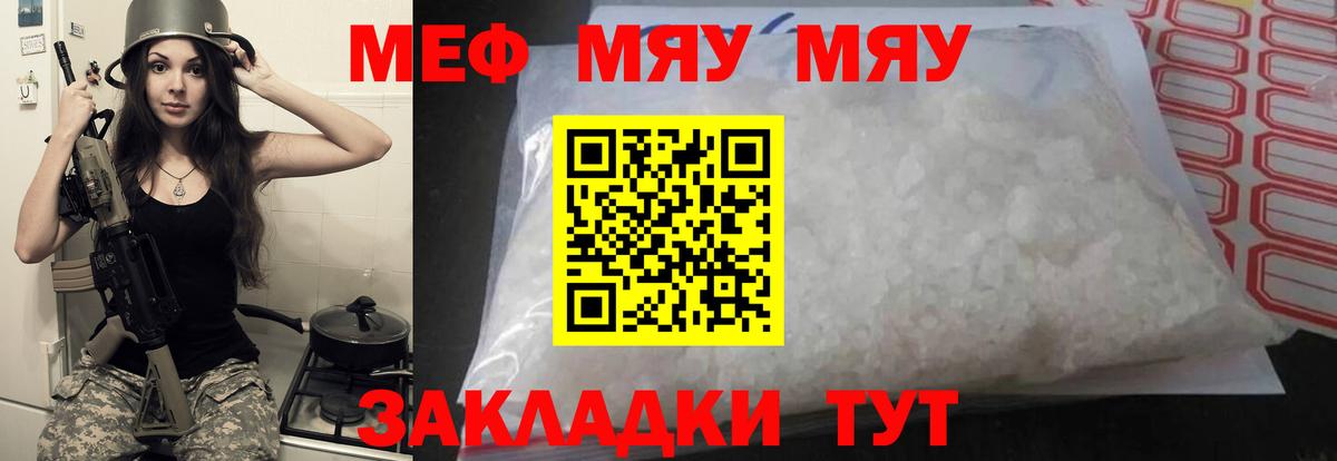 Меф мука Саянск