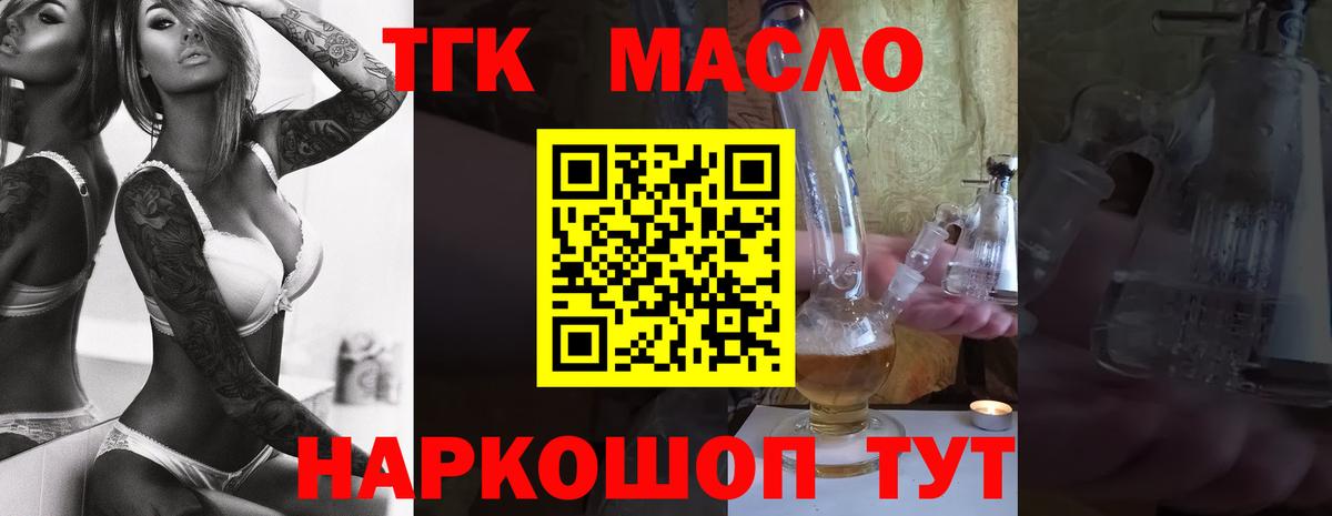 Саянск  Дистиллят ТГК концентрат  наркота  Вход с VPN 